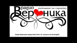 Chalga Retro Mix Radio Veronika 6 bez 10 Chast 42