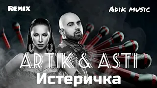 Artik & Asti - Истеричка (ADIK MUSIC REMIX)