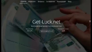 План маркетинга проекта get-luck.net