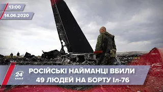 Випуск новин за 13:00: Роковини збитого Іл-76