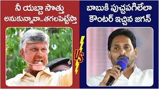 War Of Words Between Chandrababu Naidu And YS Jagan | TDP Vs YCP | AP Politics | Socialpost