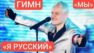 В финале «Битвы школ»⛸️SHAMAN исполнил 2 своих хита и Гимн РФ🔥🤍💙❤