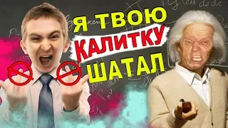 Школьники проучили препода, украв у него калитку 😦 (Школьные пакости #30) [РОСТЯН]