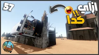 رجعت لبيت الرعب وحصل للباص حاجه غريبه !😂🤦‍♂️ #57 || السفر الطويل The Long Drive ||