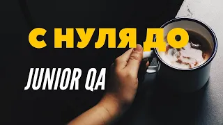 Жизненный Цикл ПО. Уроки по тестированию. Обучение Junior qa