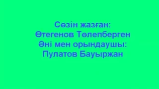 Жаңа ән: "Тамдыбұлақ"