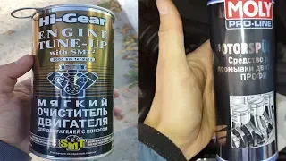 Промывка двигателя. HI GEAR. Liqui Moly.