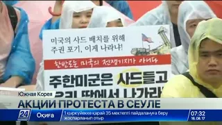 Участники митинга в Южной Корее призвали восстановить спокойствие на Корейском полуострове