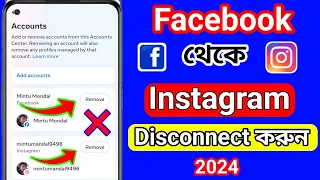 Facebook theke Instagram remove 💥 How to Disconnect Facebook from Instagram💥 Instagram remove ||