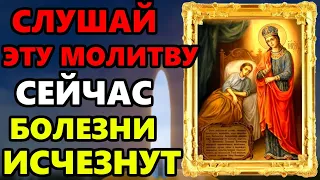 СЛУШАЙ ПРЯМО СЕЙЧАС СЕГОДНЯ ЭТА МОЛИТВА ЛЕЧИТ ВСЕ! Сильная Молитва Богородице! Православие