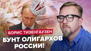 ТИЗЕНГАУЗЕН: У КРЕМЛІ зізналися! РФ скасовує вибори! / Навіщо Сі насправді дзвонив Зеленському?