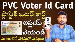 ఫ్రీ గా ఓటర్ కార్డ్ పొందండి | How to Apply PVC Voter Id Card Online 2024 | PVC Voter id Card Telugu