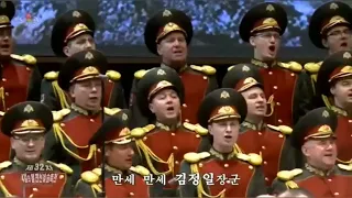 [Rosguard orchestra version]Song of general Kim Jong Il 김정일장군의 노래 | Песня о полководце Ким Чен Ире