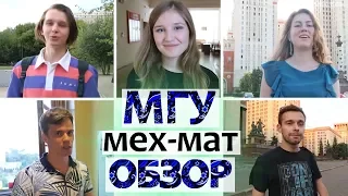 МГУ мехмат - допустимы ли девушки в математике. Почему выбрал математику?