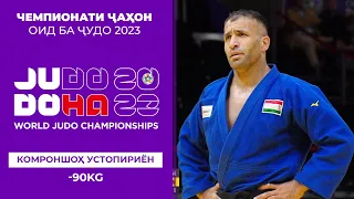 Рақобатҳои Комроншоҳ Устопириён (-90КГ) дар Чемпионати ҷаҳон оид ба ҷудо 2023