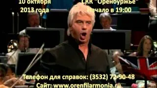 10 октября 2013 года  Дмитрий Хворостовский выступает в СКК "Оренбуржье"