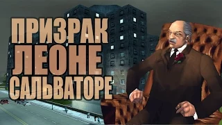 Проверка легенд - GTA 3 | Призрак Леоне Сальваторе : Эпизод 1