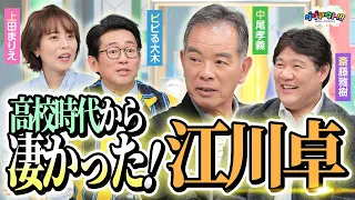 【秘話】怖かった監督No.1！星野監督とのエピソード