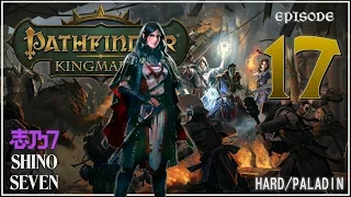 ShinoSeven | Let's Play Pathfinder: Kingmaker (Paladin/Hard) - Episode 17