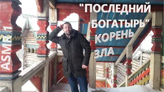 Последний богатырь. Корень зла. Город - муляж, декорации для съёмок.