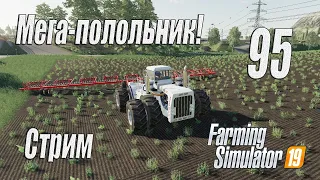 Farming Simulator 19, прохождение на русском, Фельсбрунн, #95 Стрим "Мега - полольник"
