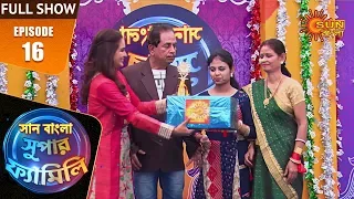 Sun Bangla Super Family - Episode 16 | Full Show | 25th Feb 2020 | Sun Bangla TV Shows