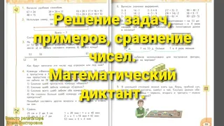 Повторение и закрепление. Приёмы сложения и вычитания удобным способом