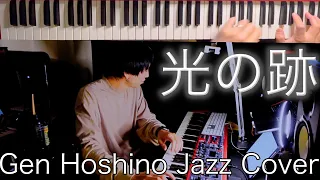 『光の跡/星野源』【ジャズピアノカバー】『Why/Gen Hoshino』Jazz Piano Cover from the movie "Spy × Family Code: White"
