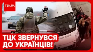 ❗ Лагідна мобілізація: доки ухилянти намагаються “обдурити” закон, ТЦК зробив гучну заяву!