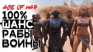 Где найти именных бойцов и лучников 100%! CONAN EXILES AGE OF WAR chapter 2