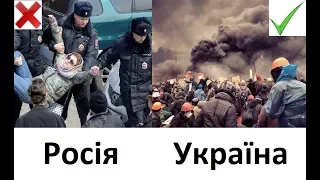 ПОРІВНЯННЯ РЕВОЛЮЦІЇ ГІДНОСТІ НА МАЙДАНІ ТА "ПРОТЕСТІВ" В РОСІЇ