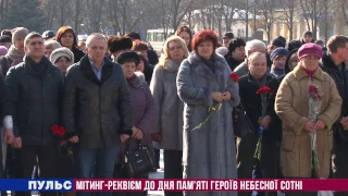 "Пульс": Мітинг реквієм до Дня пам’яті Героїв Небесної Сотні. Випуск від 20.02.2017