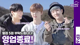 (With Sub) 소금 뿌리고 게임하고 상품받기🎉🎁｜아스트로 호스텔 EP6