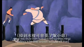 Mulan   I'll Make a Man Out of You Chinese Mandarin Subs + Pinyin +Translation HD