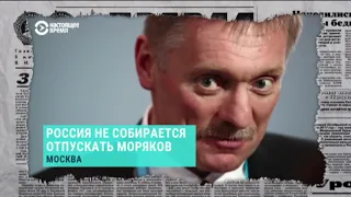 Решение трибунала в Гамбурге о судьбе пленных украинских моряков. ОТВЕТ РОССИИ - Антизомби