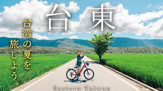 Sub）Let's travel to Taitung, where the original landscape of Taiwan remains.