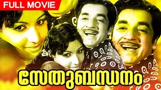 SETHU BANDHANAM | Malayalam full movie | Ft. Prem Nazir |  Jayabharathi | Bhasi | Sukumari | others