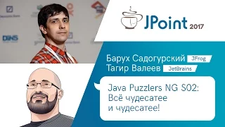 Тагир Валеев, Барух Садогурский — Java Puzzlers NG S02: Всё чудесатее и чудесатее