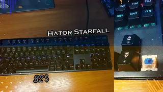 Распаковка механической клавиатуры Hator Starfall от Rozetka