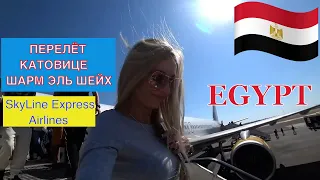 Египет / Перелёт Катовице - Шарм эль Шейх на Boeing 757-300 / SkyLine Express Airlines