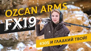 OZKAN ARMS FX-19: Обзор ружья от Татьяны Яшкиной. Турки могут?