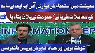 Shaukat Tareen and Hammad Azhar press conference | 22 Nov 2021 | Dunya News