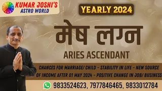 #2024 #Yearly prediction #ARIES2024 #मेष YEARLY 2024 PREDICTION by Kumar Joshi