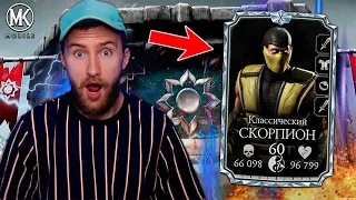 98% ИГРОКОВ НЕ ИСПОЛЬЗУЮТ СЕКРЕТНУЮ ФИШКУ СКОРПИОНА КЛАССИЧЕСКОГО - ГАЙД Mortal Kombat Mobile!