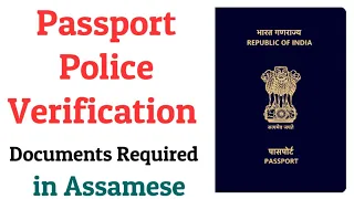 Passport police verification || Documents Required || in Assamese language