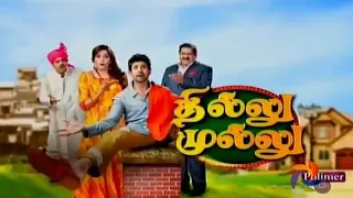 Thillu Mullu Serial Episode 1 | The fun was starting