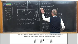 Урок 81 (осн). Задачи на правило моментов