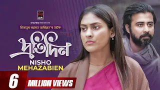 Bangla Natok 2020 | PROTIDIN | Afran Nisho | Mehazabien | Mizanur Rahman Aryan | New Valentine Natok