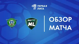 Обзор матча  Молодечно-2018 — БК Макслайн