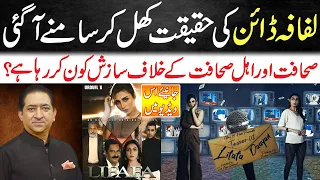 Reality of Lifafa Dayan | Who is Plotting against Journalist  ? | Zulfiqar Rahat Offical